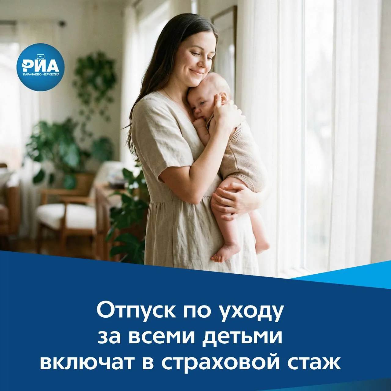С 2026 года отпуск по уходу за каждым ребёнком до 1,5 лет полностью включат в страховой...