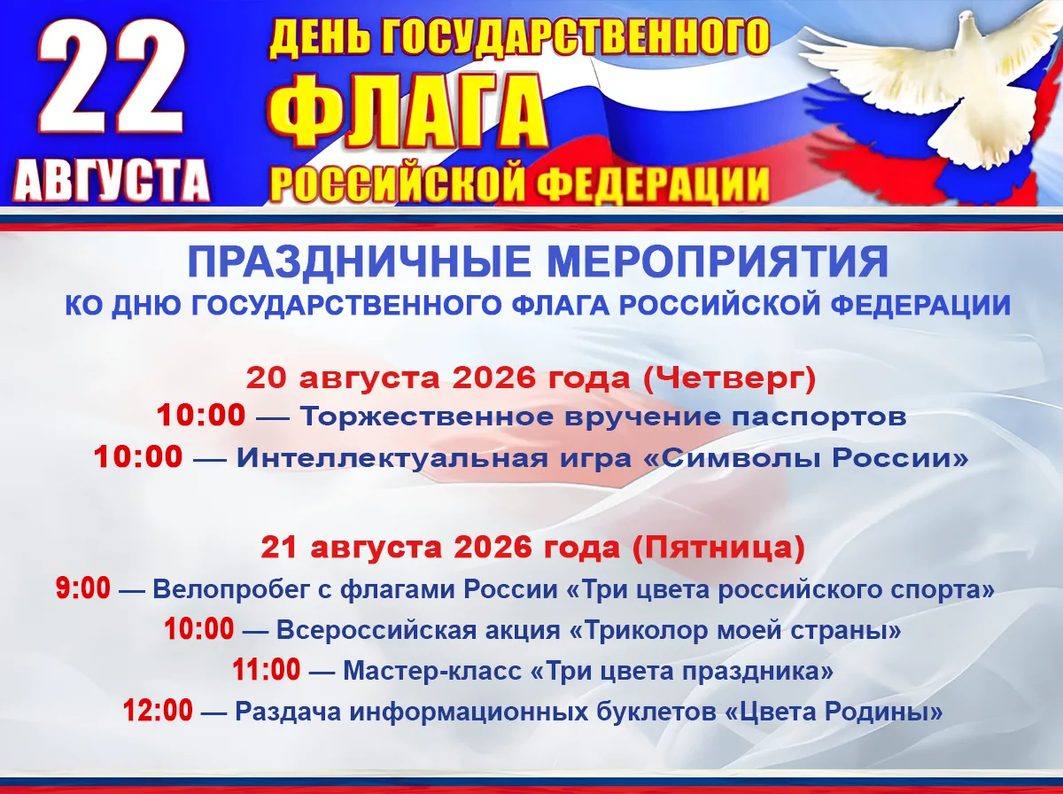 ✅  Праздничные мероприятия ко Дню Государственного флага Российской Федерации в ГО «г. ...