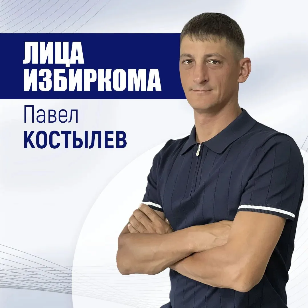 ⚡️ Лица избиркома: Павел Костылев

Настоящая сила островной избирательной системы — это люди с актив