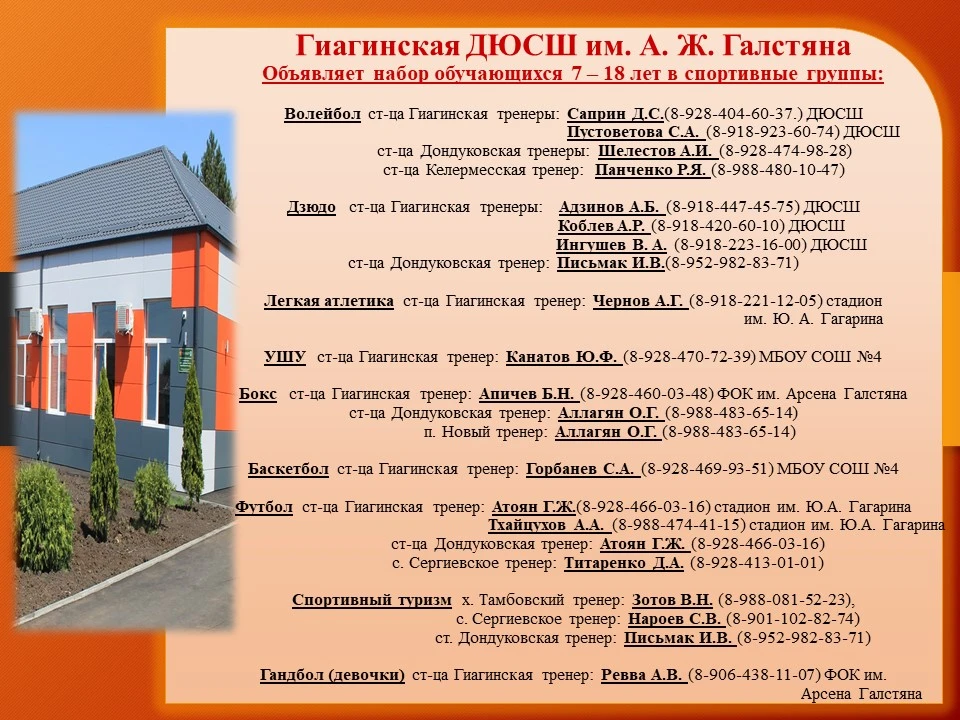 «Гиагинская ДЮСШ им. А. Ж. Галстяна» объявляет набор мальчиков и девочек на новый учебн...