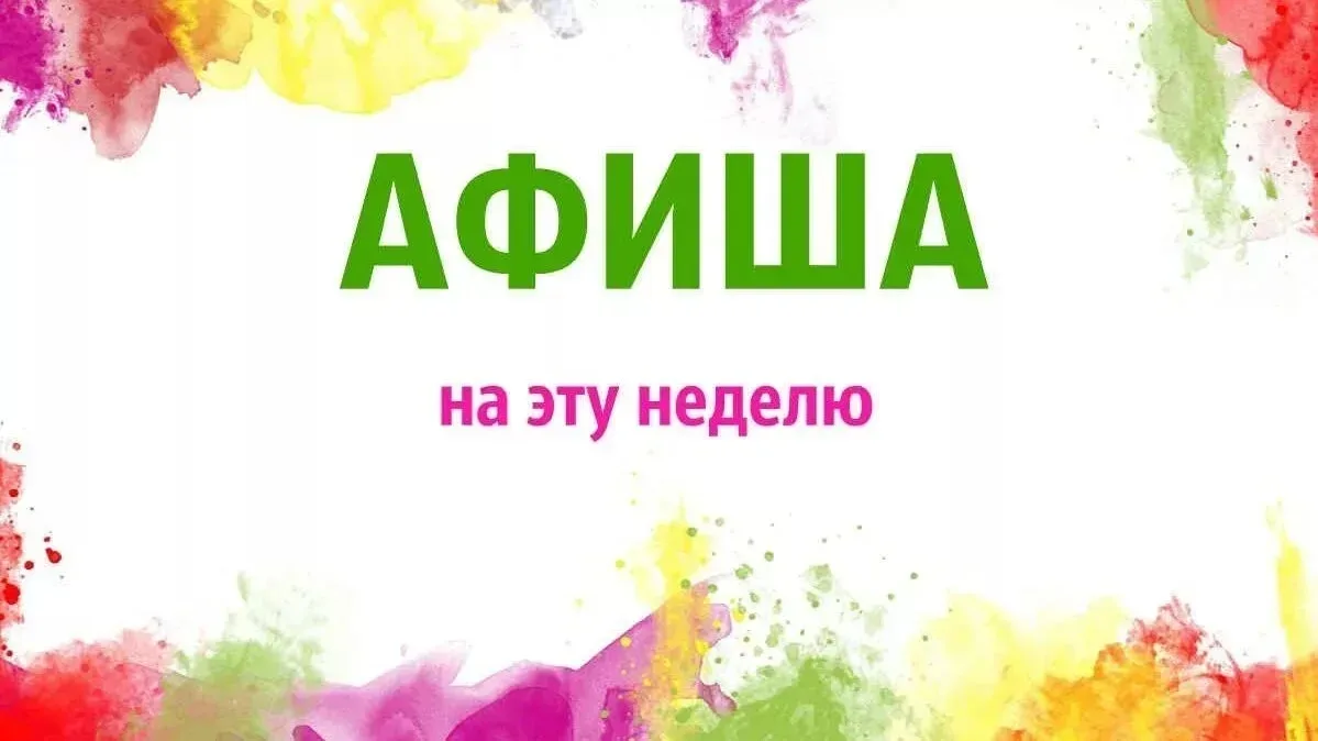 А У НАС ПРОДОЛЖАЕТСЯ ЛЕТНЯЯ ОЗДОРОВИТЕЛЬНАЯ КАМПАНИЯ ☀️🌿

⏩️15.06  (понедельник) - День музыки
Знак