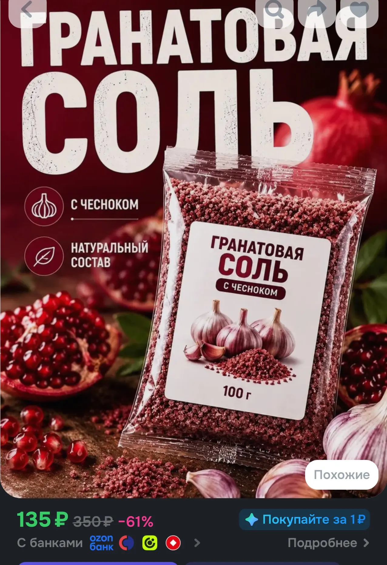 Гранатовая соль с чесноком, приправа для мяса, рыбы и шашлыка, 100г.