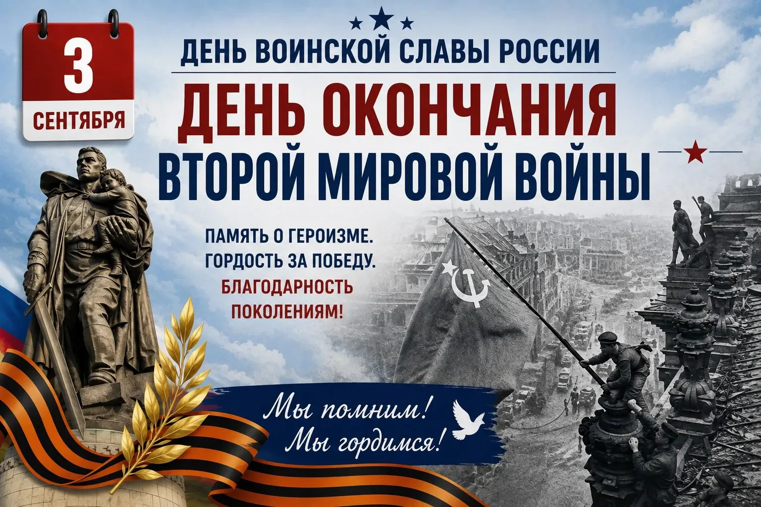 Сегодня мы вспоминаем важнейшее событие отечественной и мировой истории — победу над ми...