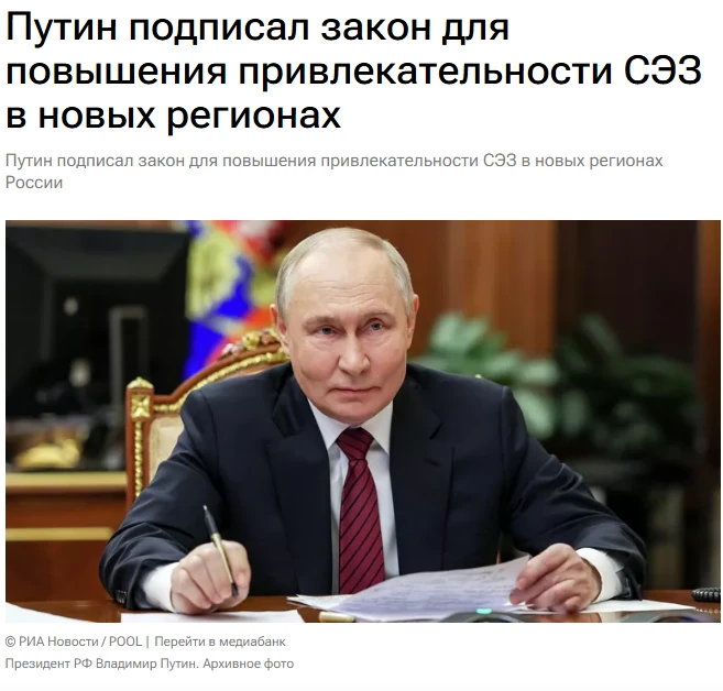 Президент России Владимир Путин подписал закон, направленный на повышение инвестиционной привлекател