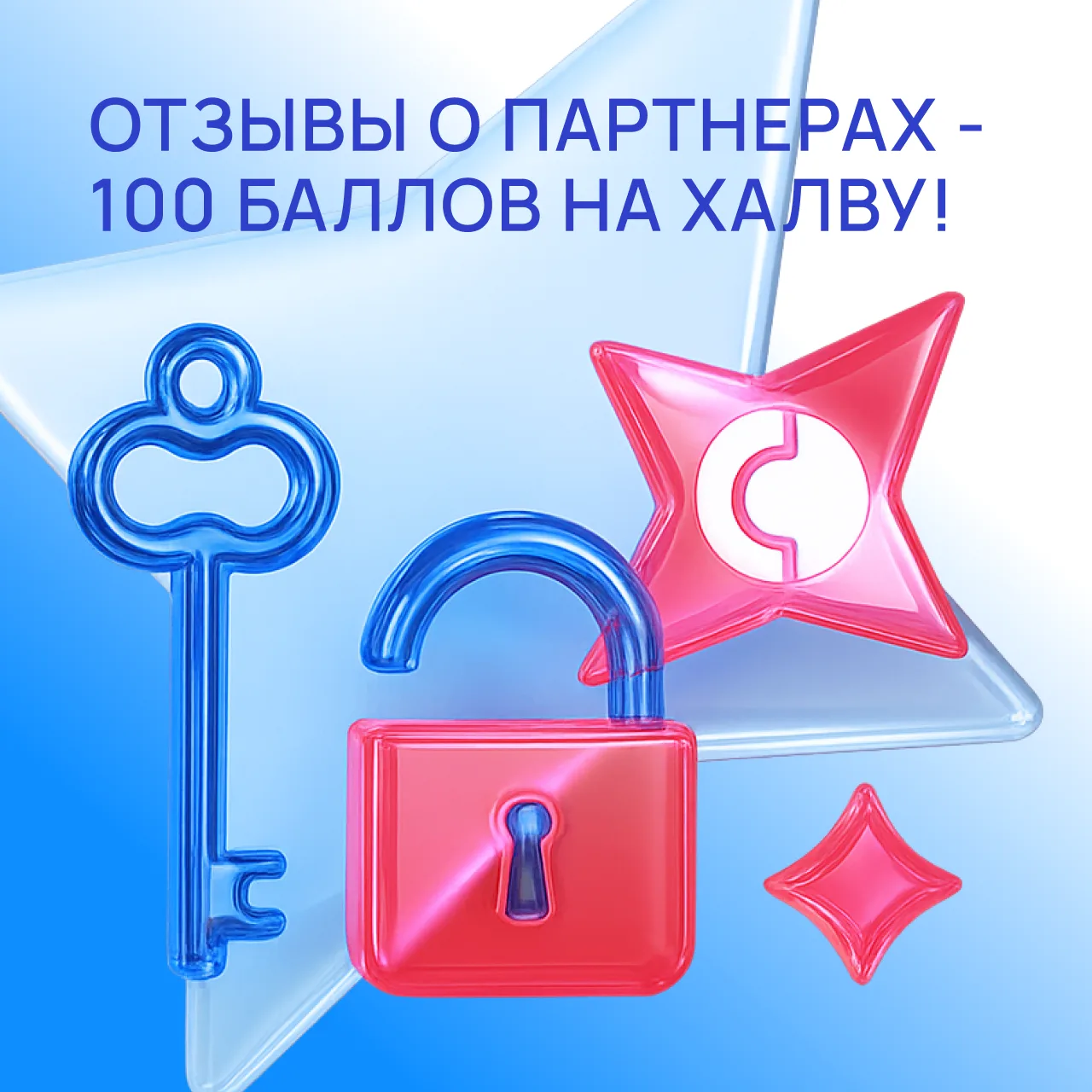 🔥 НАПОМИНАЕМ: ОЦЕНИТЕ ПАРТНЁРОВ — И ПОЛУЧИТЕ БОНУС! 🔥

Друзья — до конца июня у вас есть отличная 