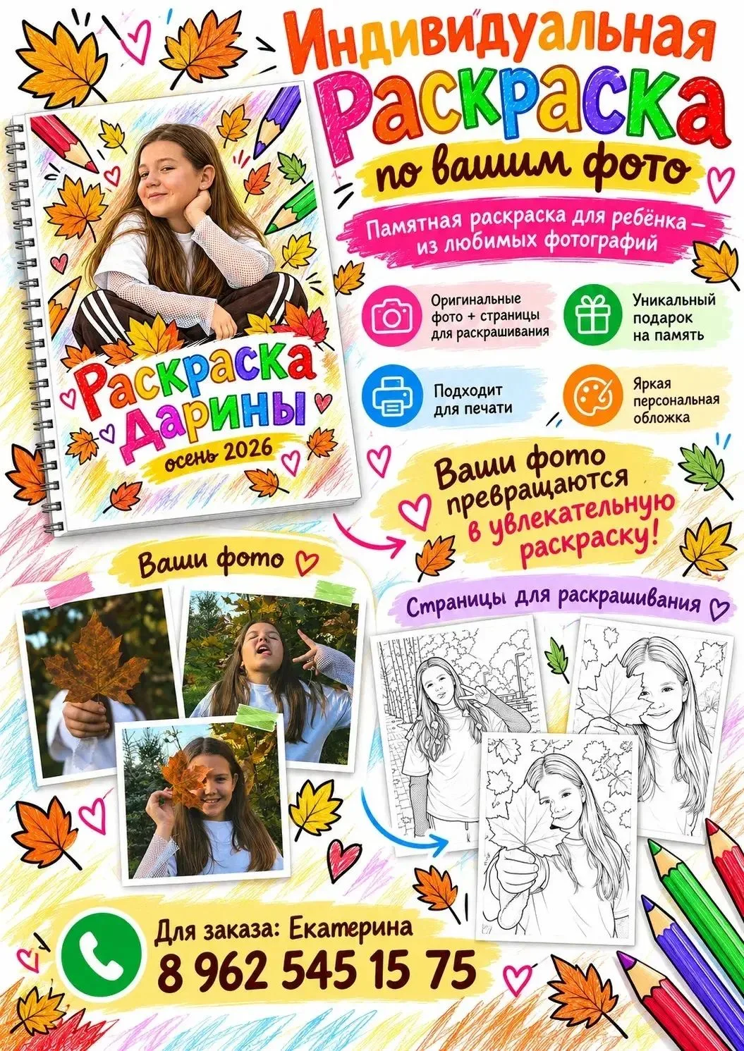 Превратите любимое фото в уникальную раскраску.