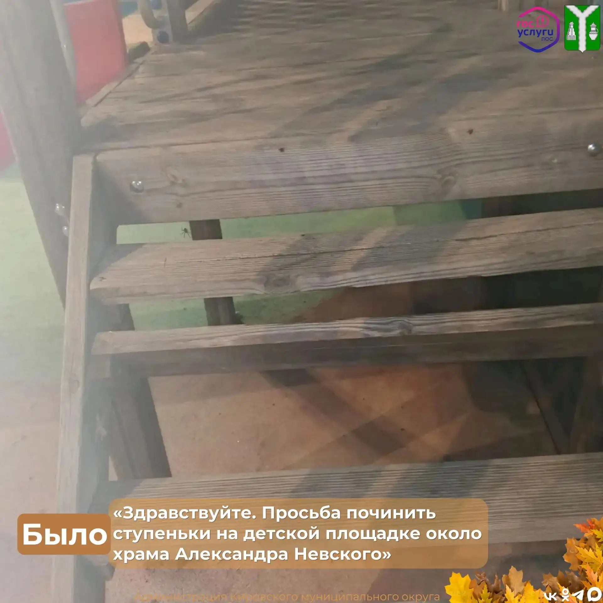 🛠️ Ступеньки на детской площадке у храма Александра Невского отремонтированы!