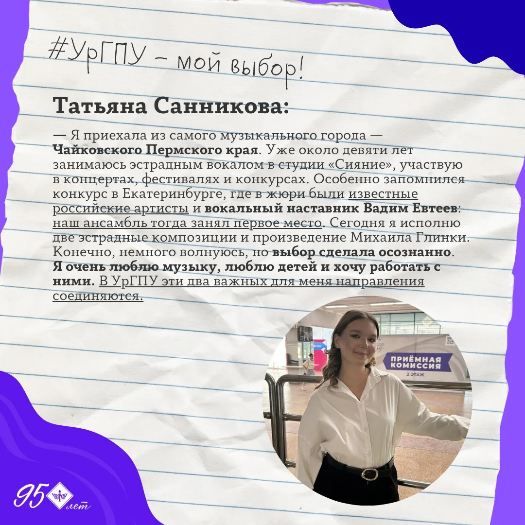 ➡️Знакомимся с абитуриентами Института искусств Главного педагогического на Урале!

🎶Будущие студен