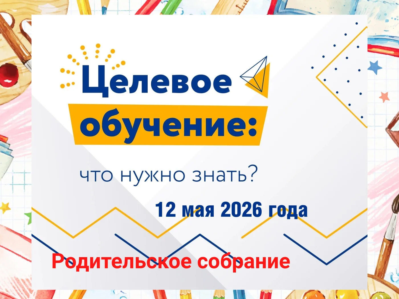 🎓Целевое обучение: соединить мечту и возможность