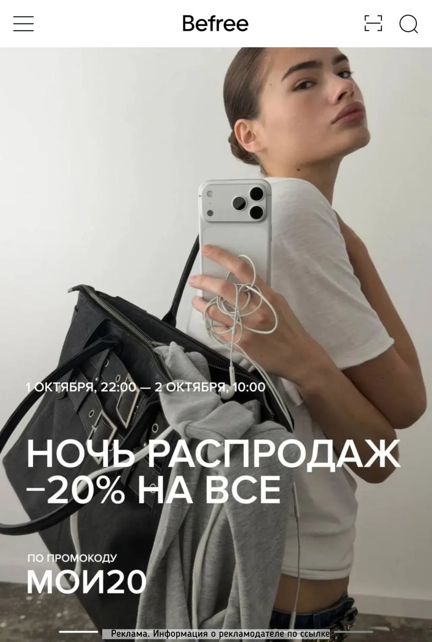Befree Ночь Распродаж‼️