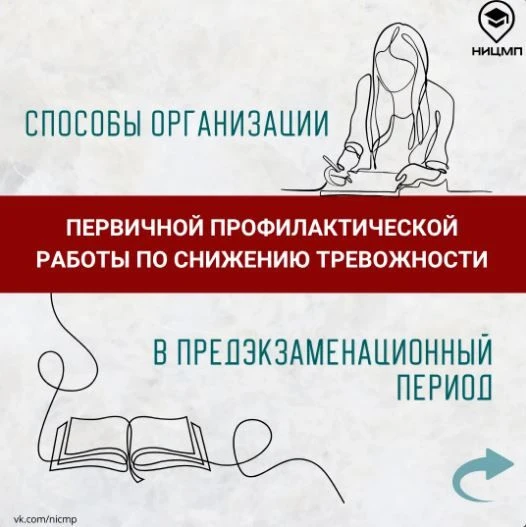 Как заранее минимизировать риски возникновения стресса у подростков при подготовке к эк...