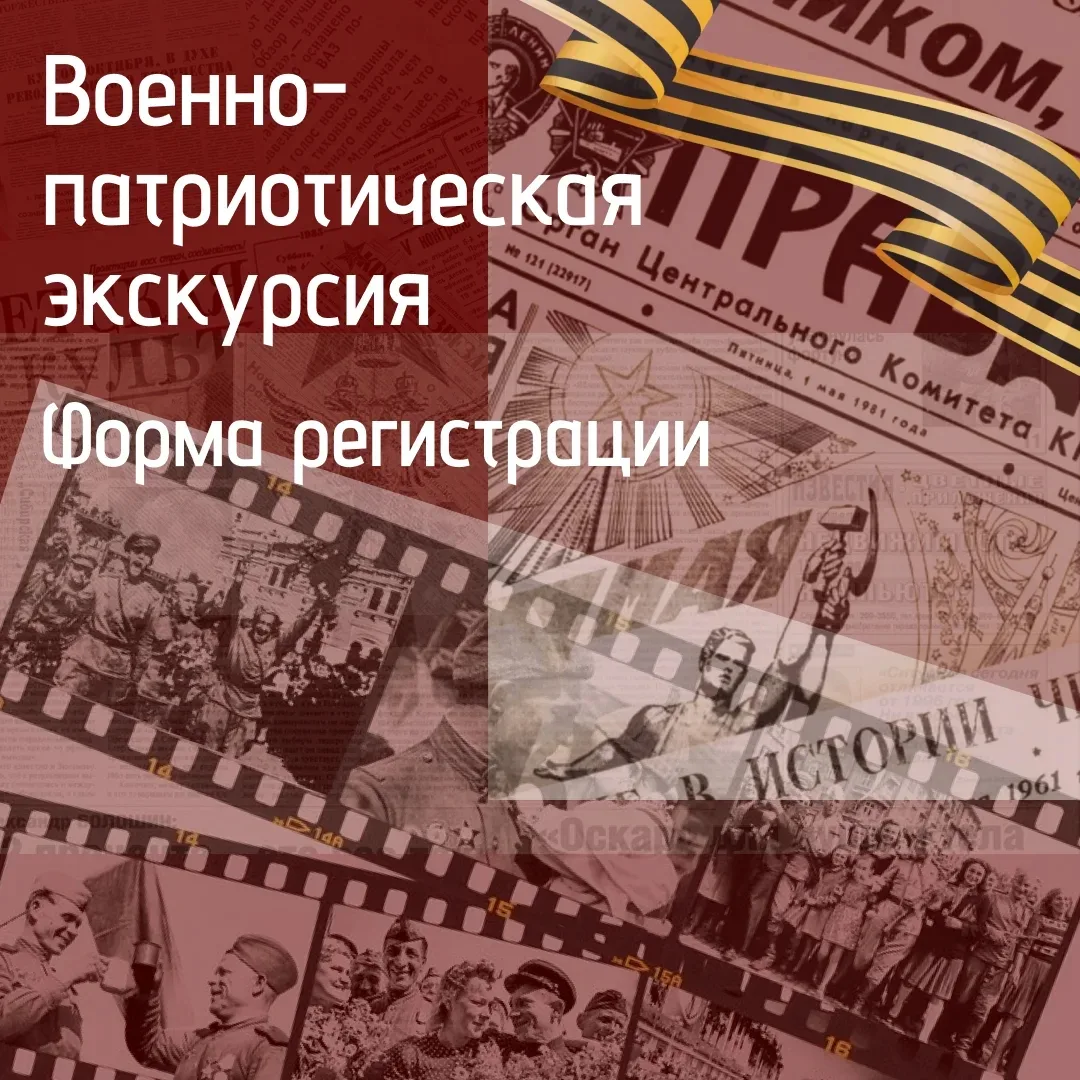 29 апреля — Военно-патриотическая экскурсия