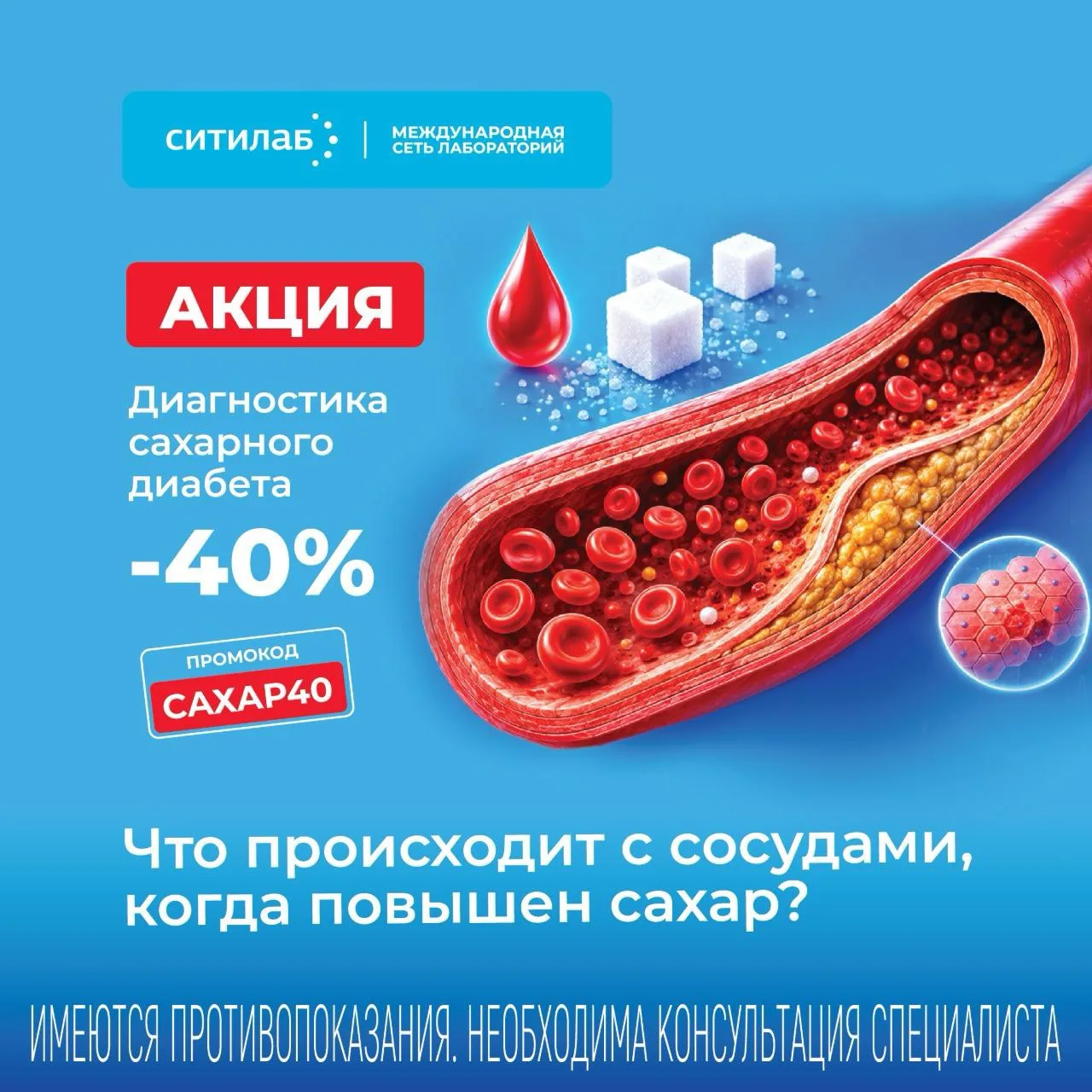 Что происходит с сосудами, когда повышен сахар?