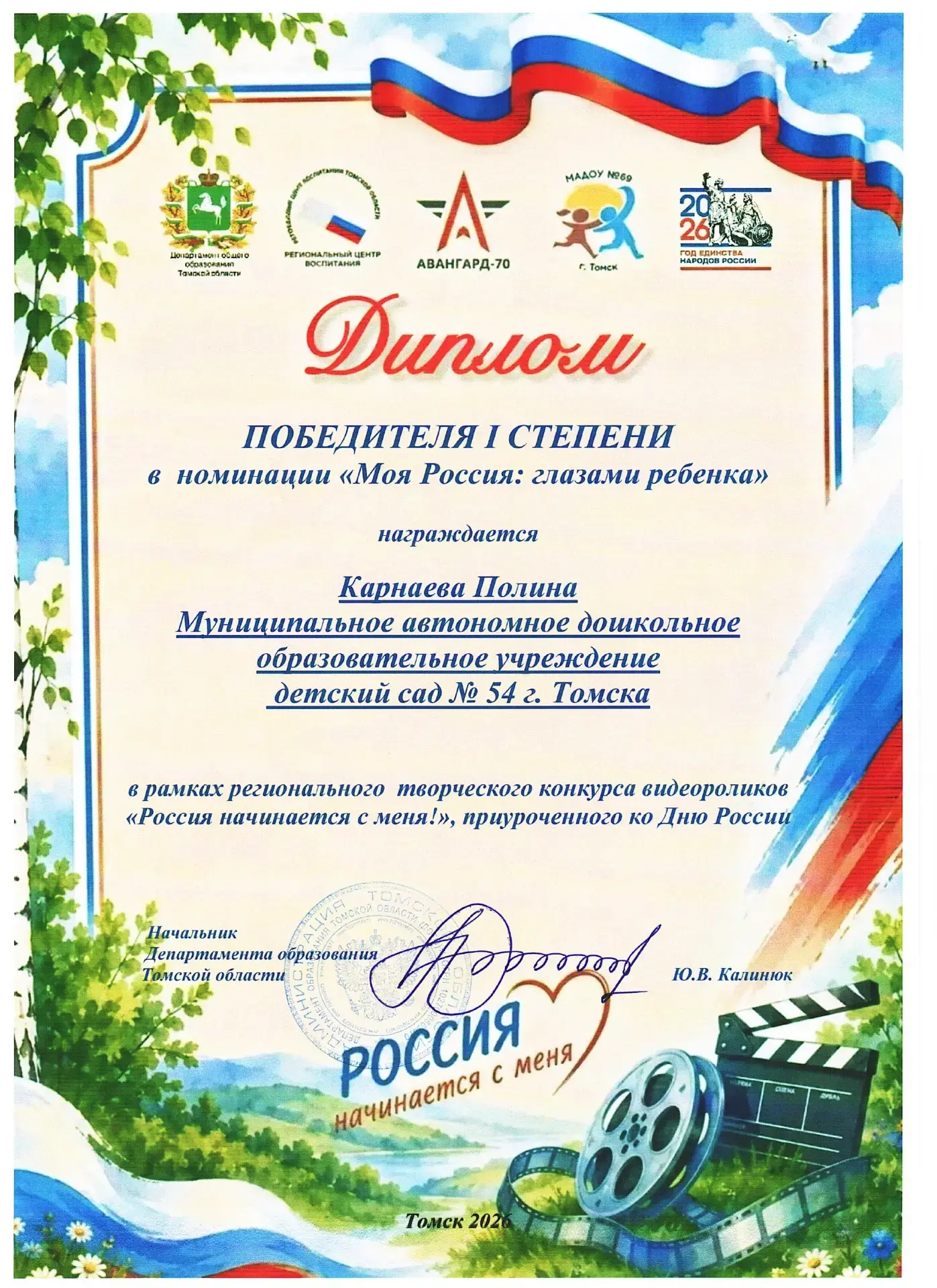 Поздравляем победительницу регионального конкурса «Россия начинается с меня!» 🇷🇺
