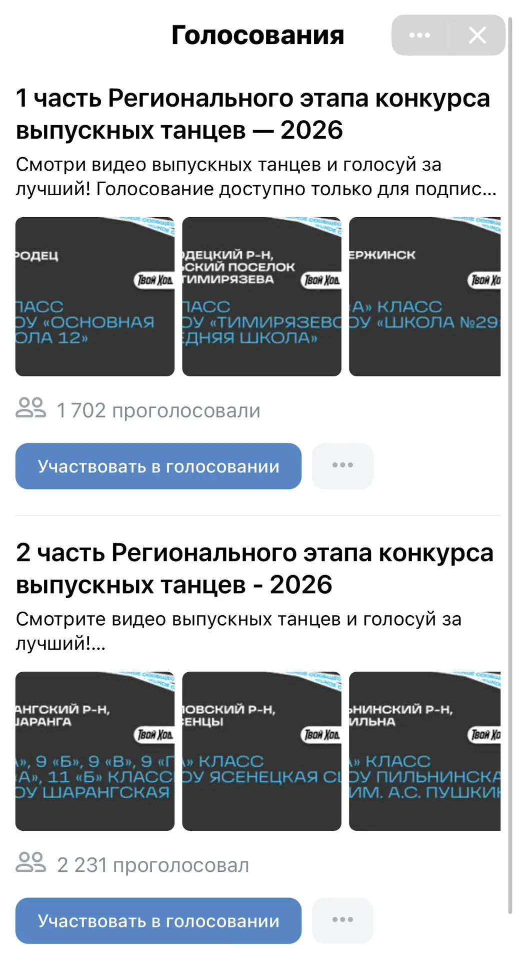 НАМ НУЖНА ВАША ПОДДЕРЖКА!❤️

Просим Вас поддержать голосом наших 11-классников, они участвуют в конк