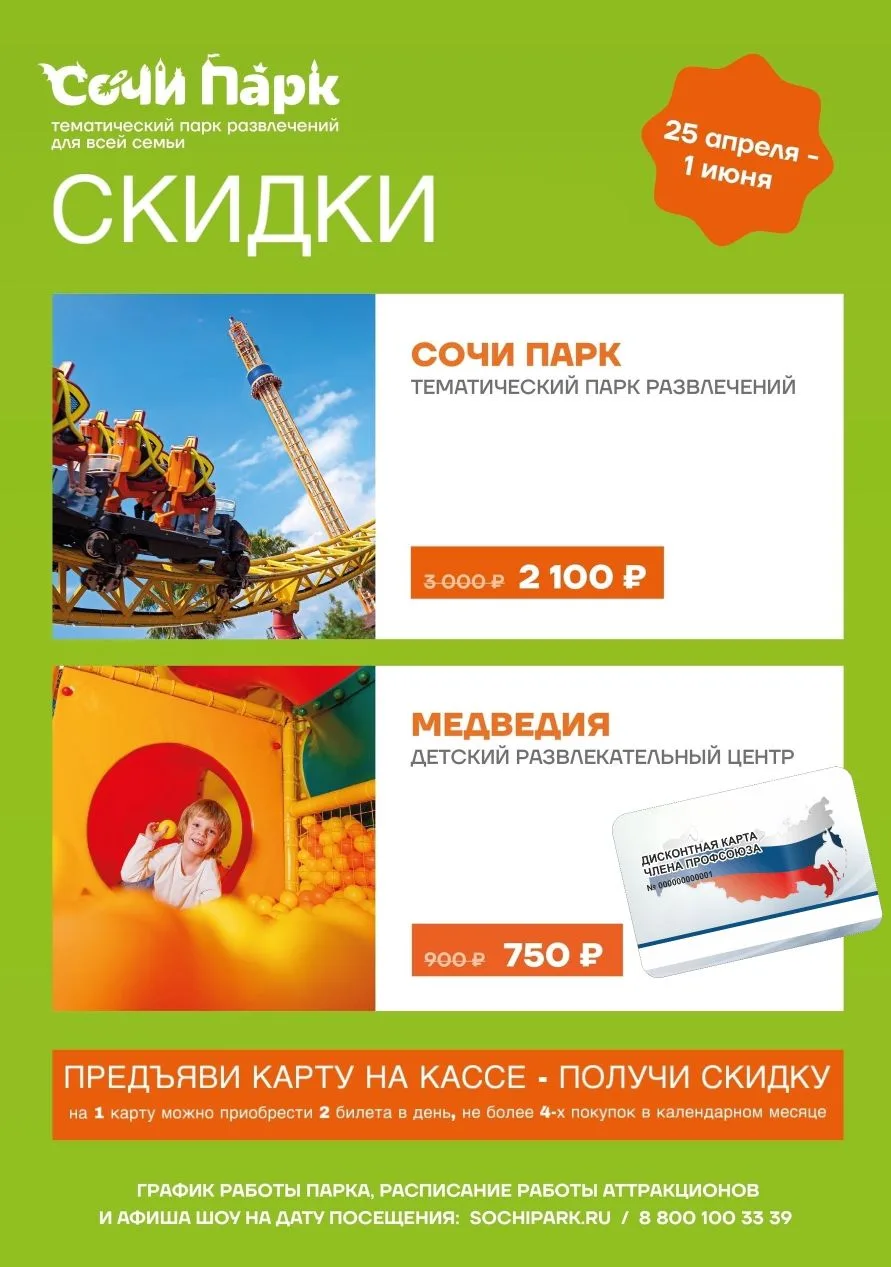🚨 Друзья! У нашего партнёра из Краснодарского края новые условия предоставления скидки! 🚨   Сочи Пар