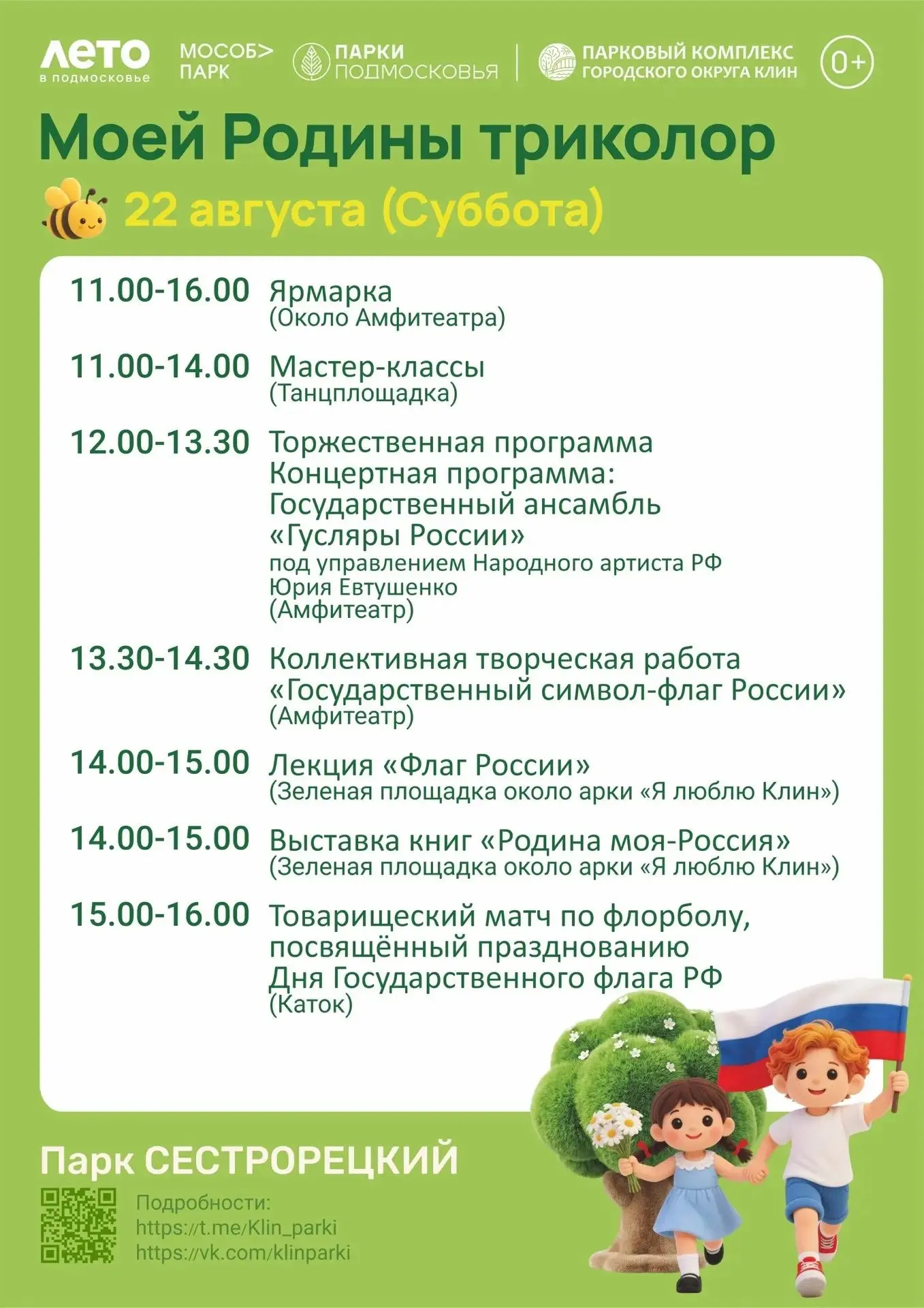 Планируем выходные в Клину