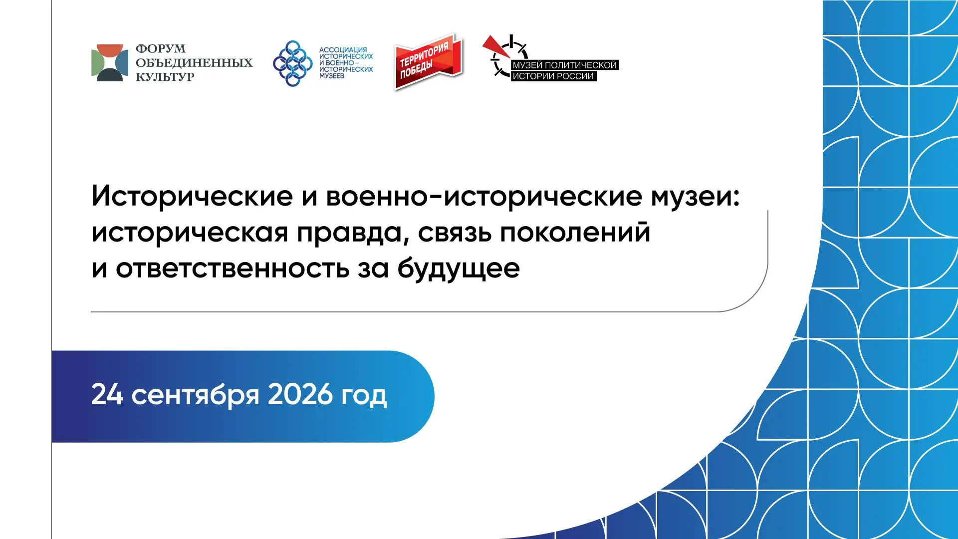 В рамках XII Санкт-Петербургского международного форума объединенных культур пройдет се...