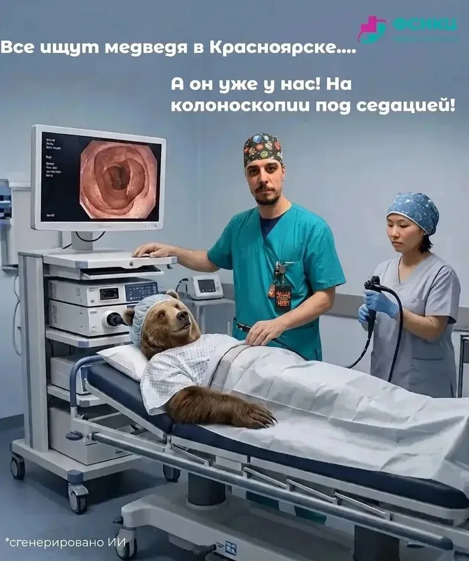 Юмор - это тоже лекарство! Конечно, про медведя трендовая шутка😄