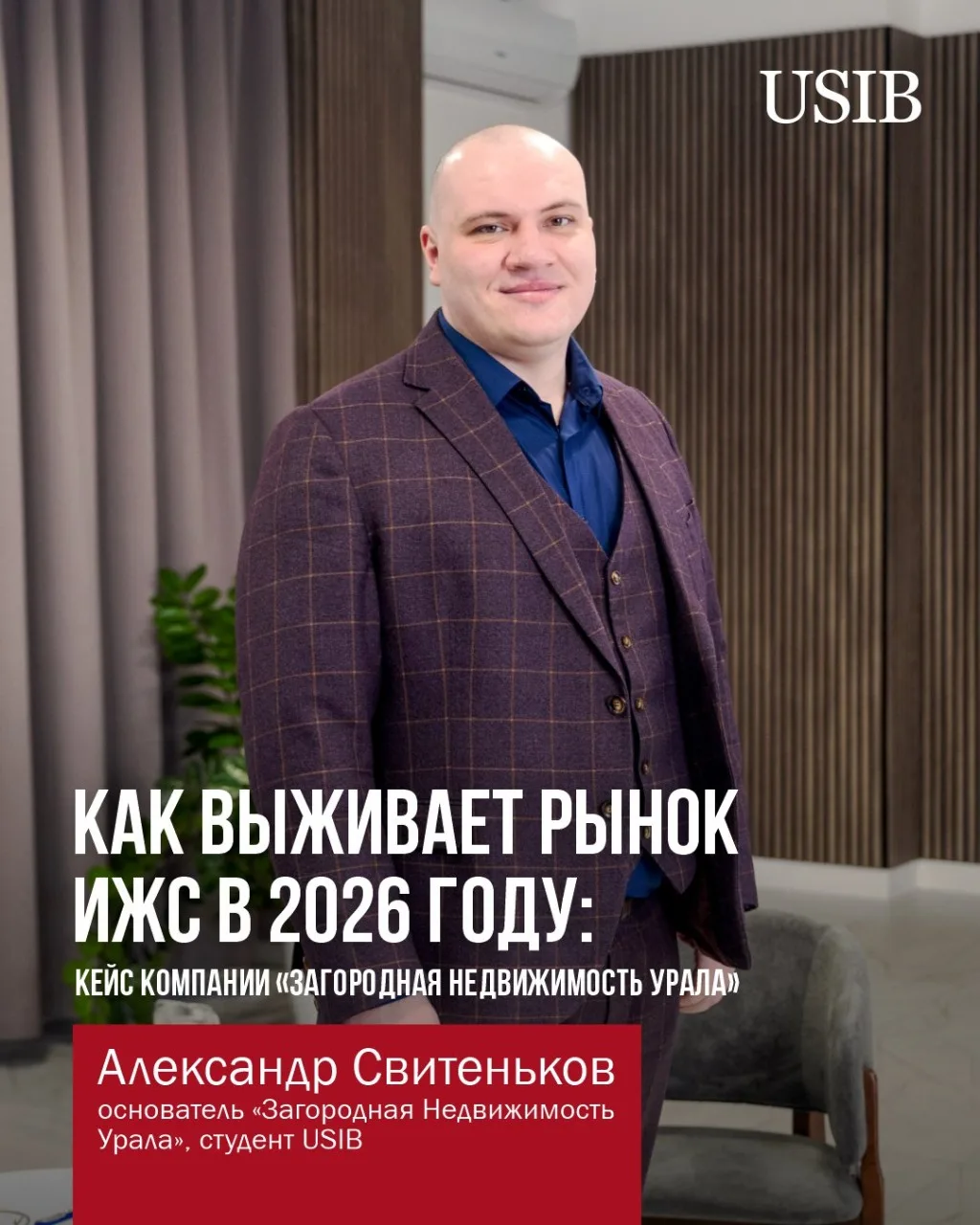 Александр Свитеньков (студент MBA USIB): рынок ИЖС рухнул - сделки - 33%, доход - 7 раз. 
Спасают: з