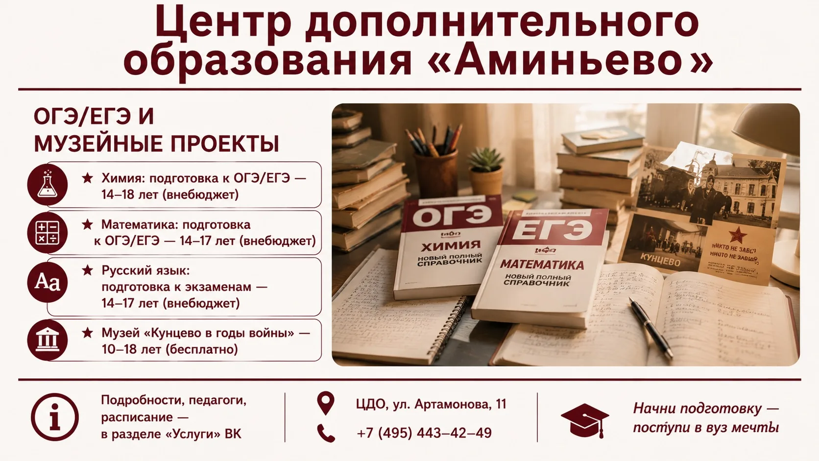 ОТКРЫТ НАБОР НА КУРСЫ ПОДГОТОВКИ К ОГЭ/ЕГЭ И В МУЗЕЙНЫЕ ПРОЕКТЫ