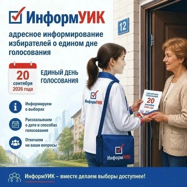 Уважаемые жители Собинского округа! С 22 августа по 6 сентября 2026 года представители ...