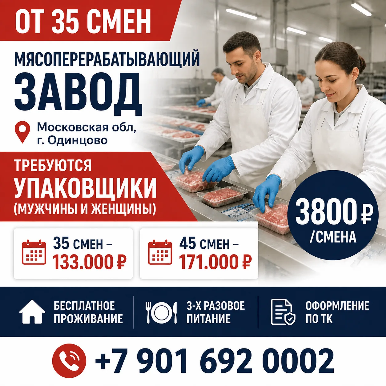 ⚡Мясоперерабатывающий завод