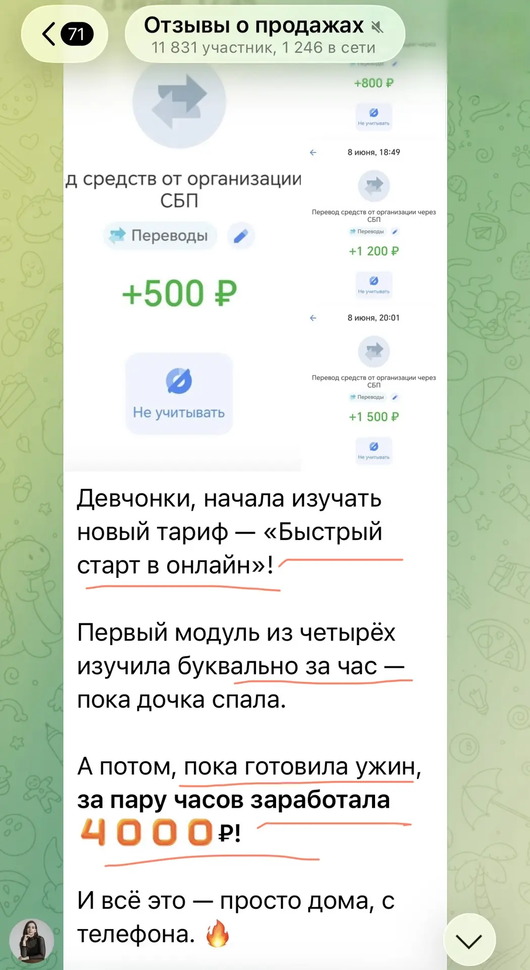 Отзывы учеников о доходах на бонусном курсе 👆 «Быстрый старт в Онлайн» 

🌟 Лицензированное обучени