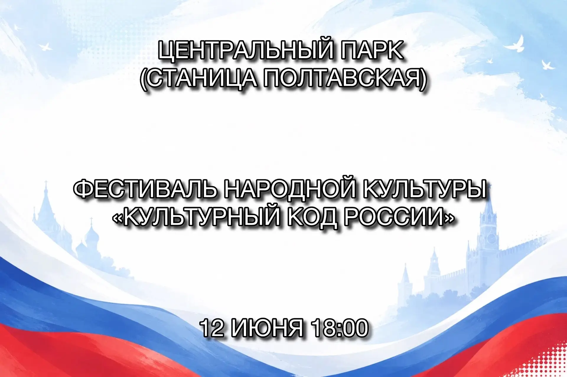 Афиша праздничных мероприятий, посвященных Дню России  🇷🇺

Подробнее - в наших карточках