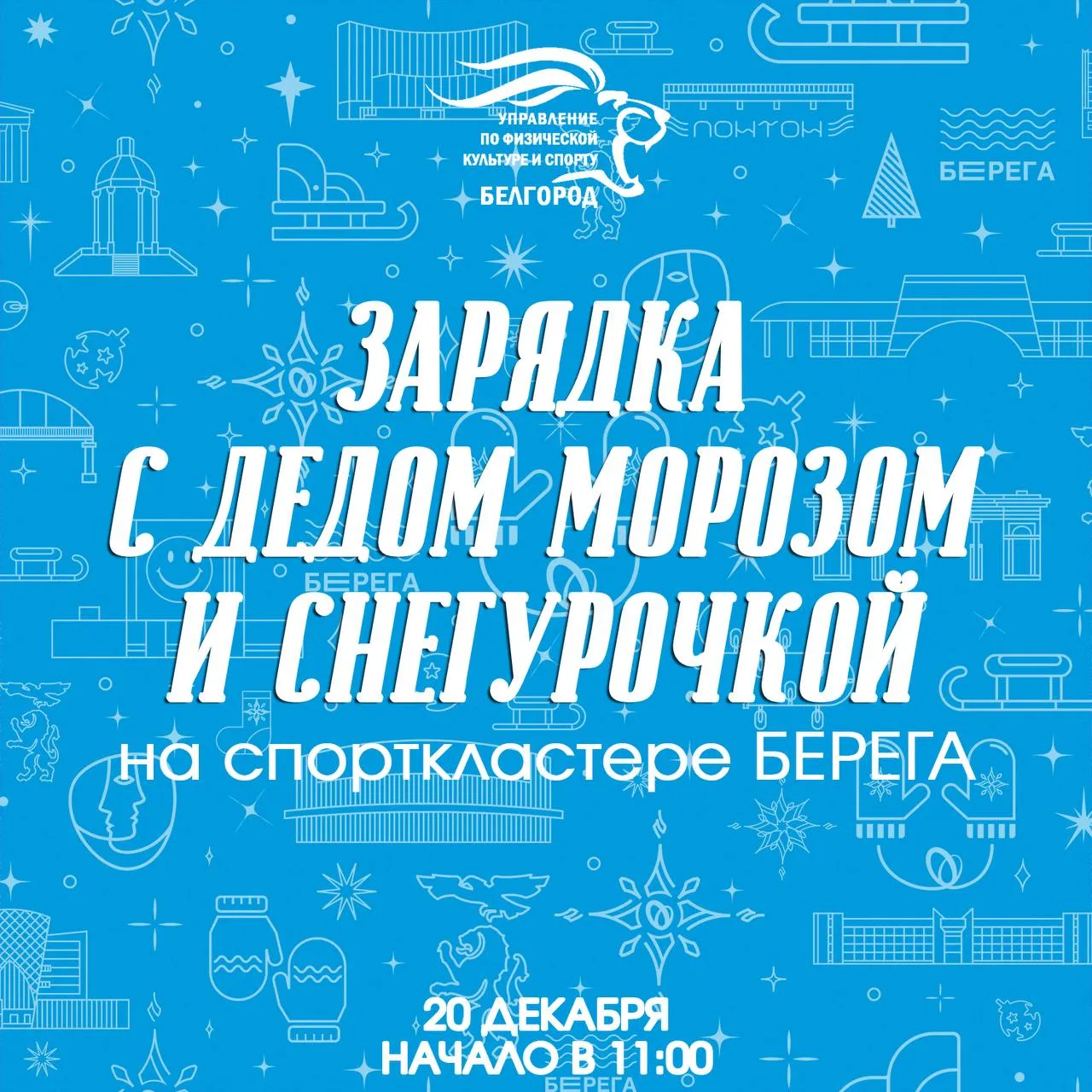 «Мальчишки и девчонки, а так же их родители - в субботу потренироваться не хотите ли?»