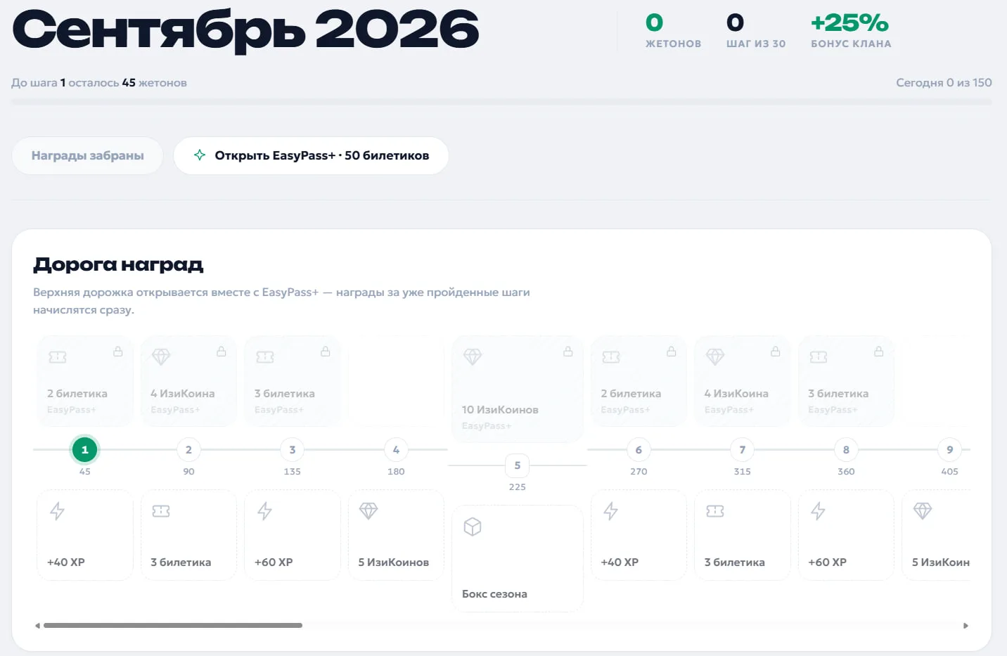 EASYPASS УЖЕ В СЕТИ 🔝