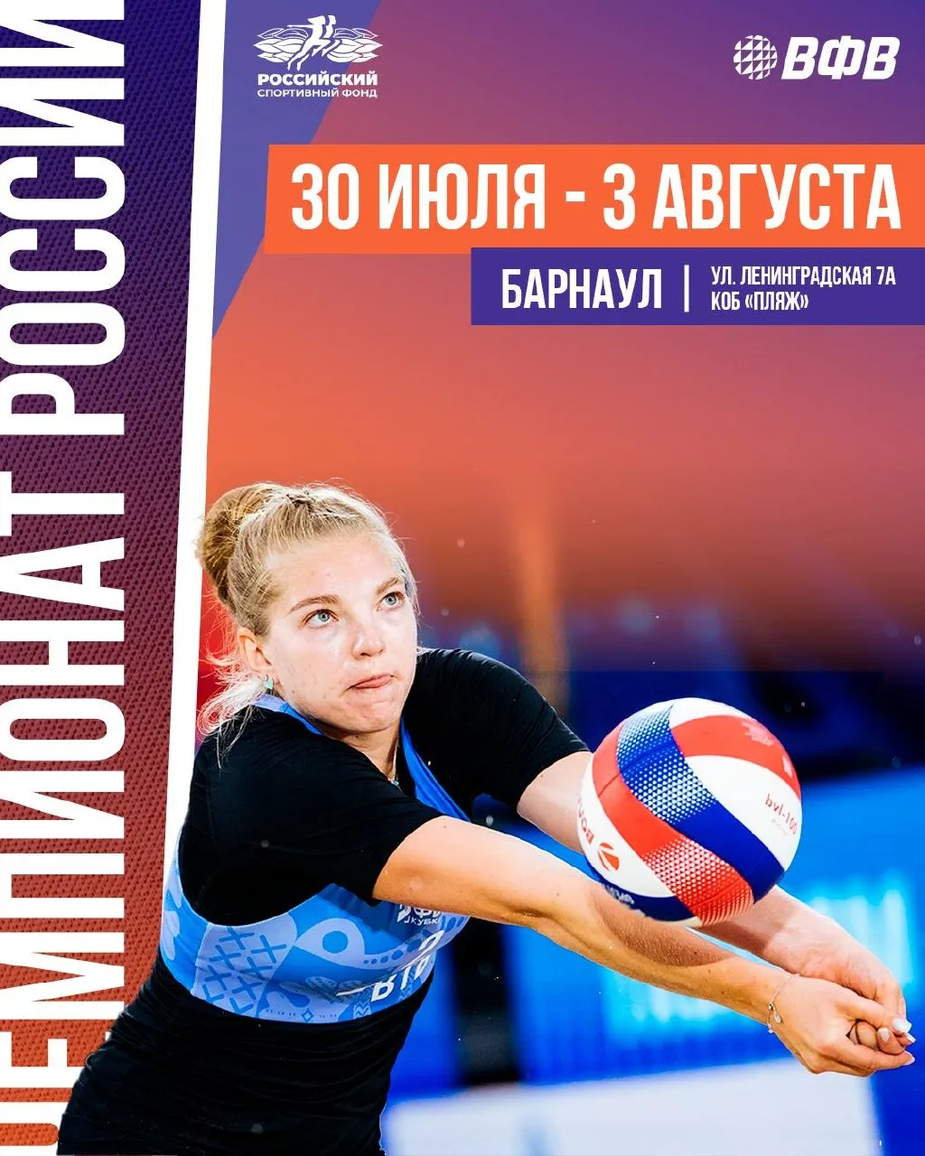 Барнаул, встречай! 🤩

После небольшой паузы возвращаемся в игру — следующий этап чемпионата России 