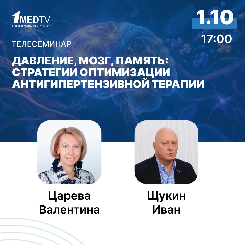 🔴 Антигипертензивная терапия оказывает влияние не только на сердечно-сосудистую систем...