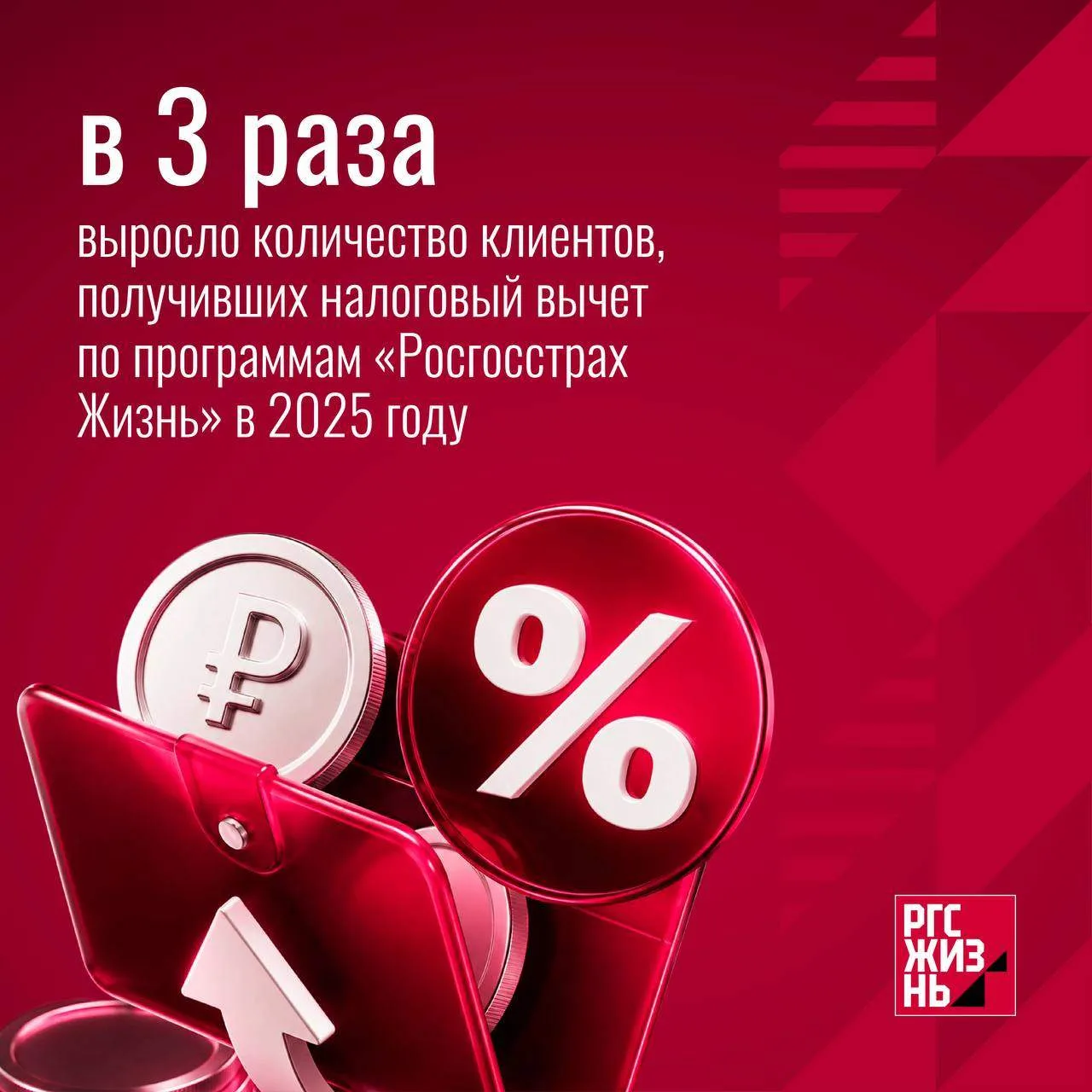 ⚡️В 3 раза выросло количество клиентов, получивших налоговый вычет по программам «Росго...