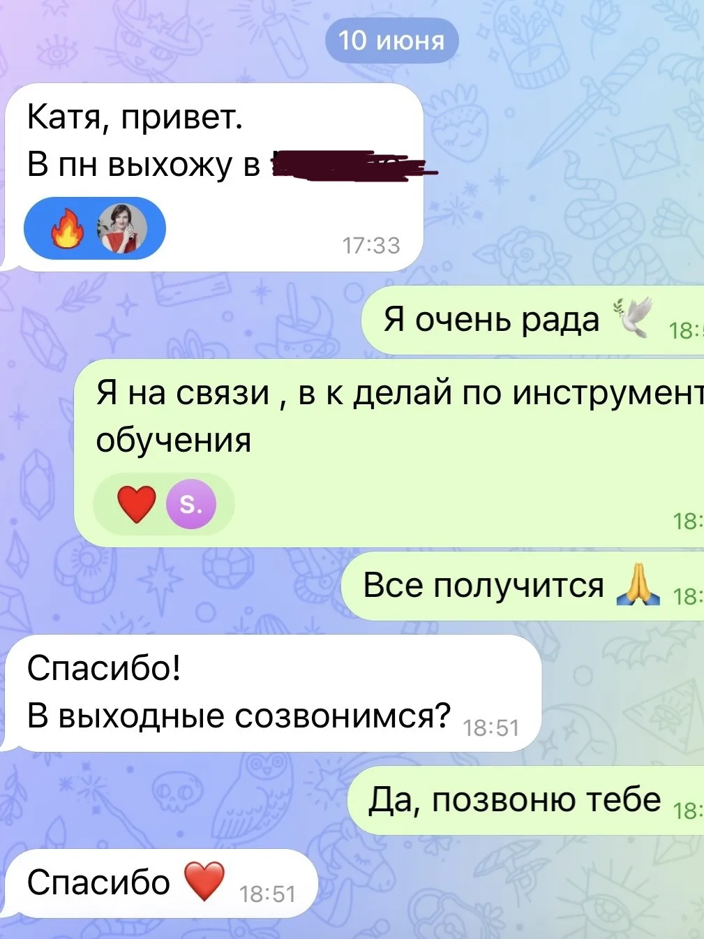 Вот за это я люблю свою работу 

Вчера получила сообщение от своей ученицы. Выходит руководителем це