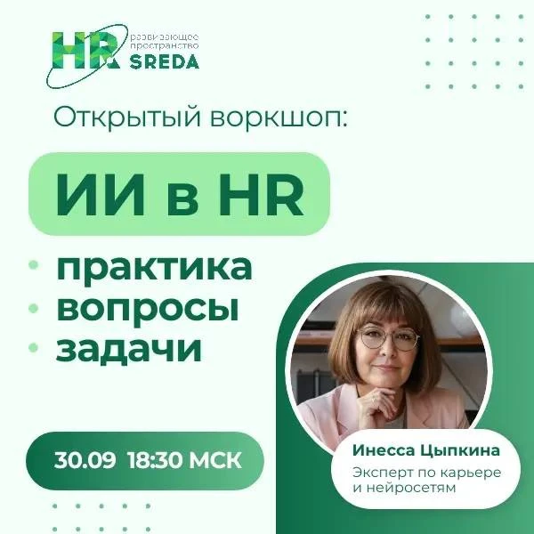✅ ИИ в HR: практика, вопросы, задачи