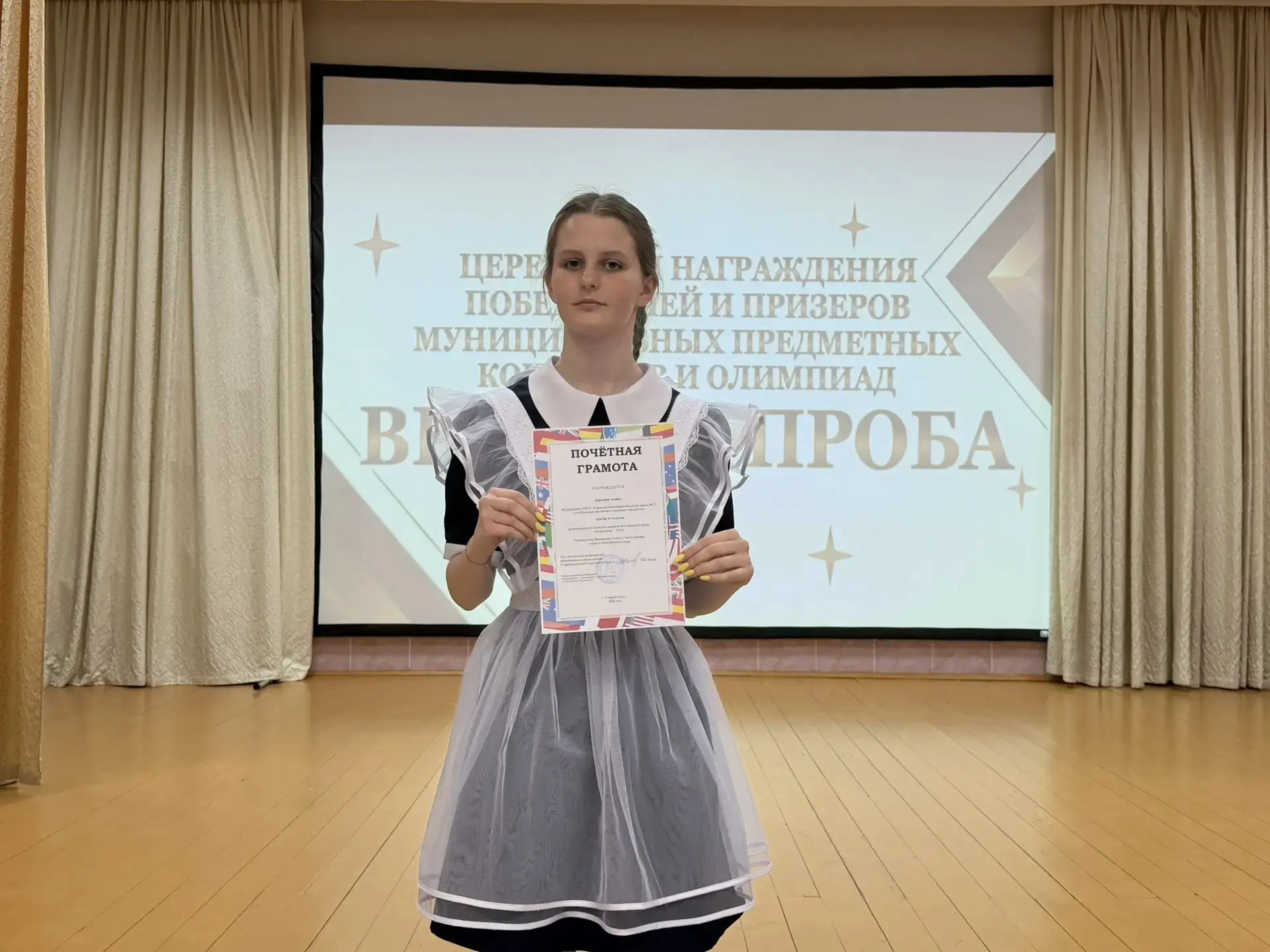 29 апреля 2026 года состоялась торжественная церемония награждения победителей и призеров муниципаль