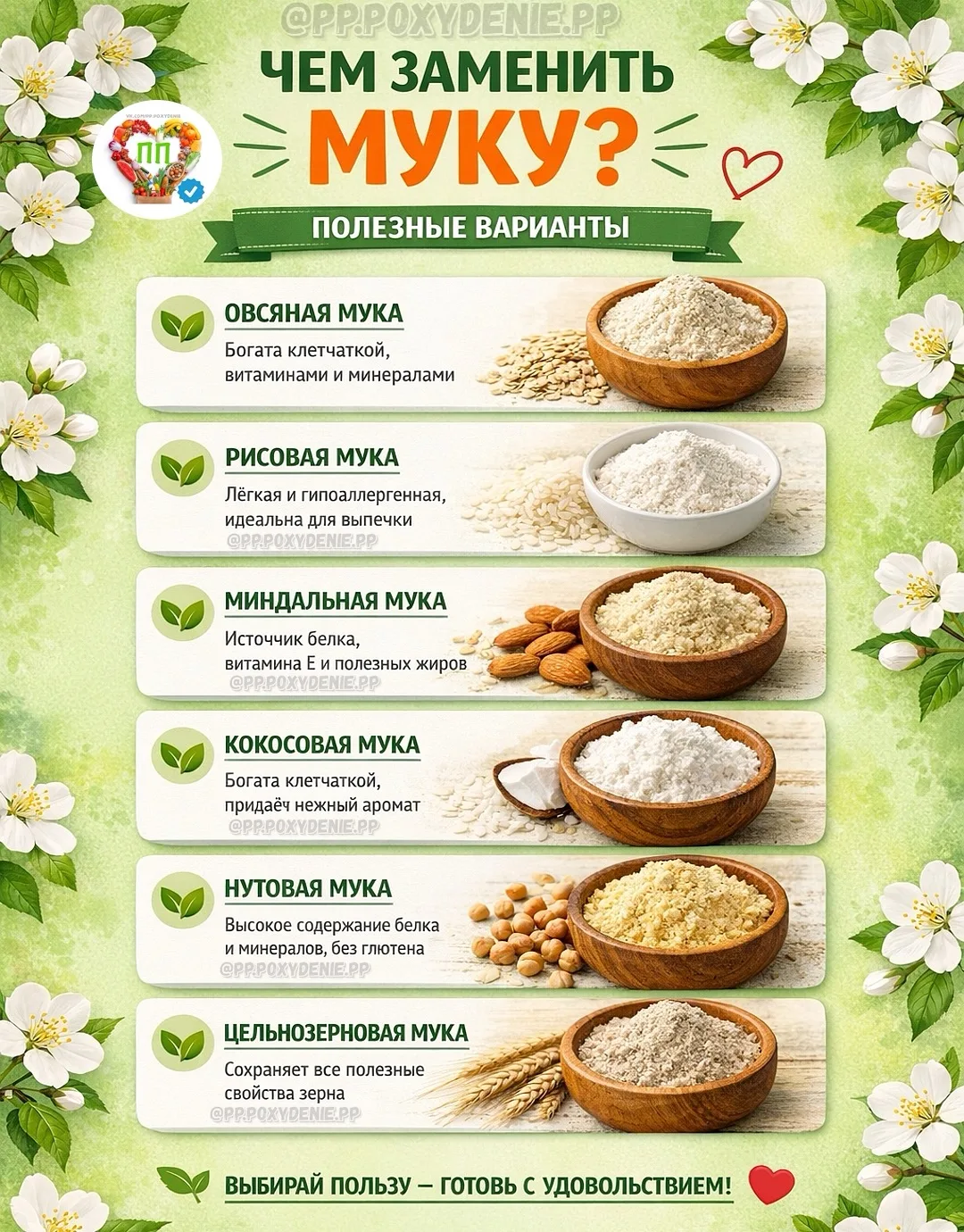 🌾 МУКА — ЭТО ВРАГ ПОХУДЕНИЯ ⁉️