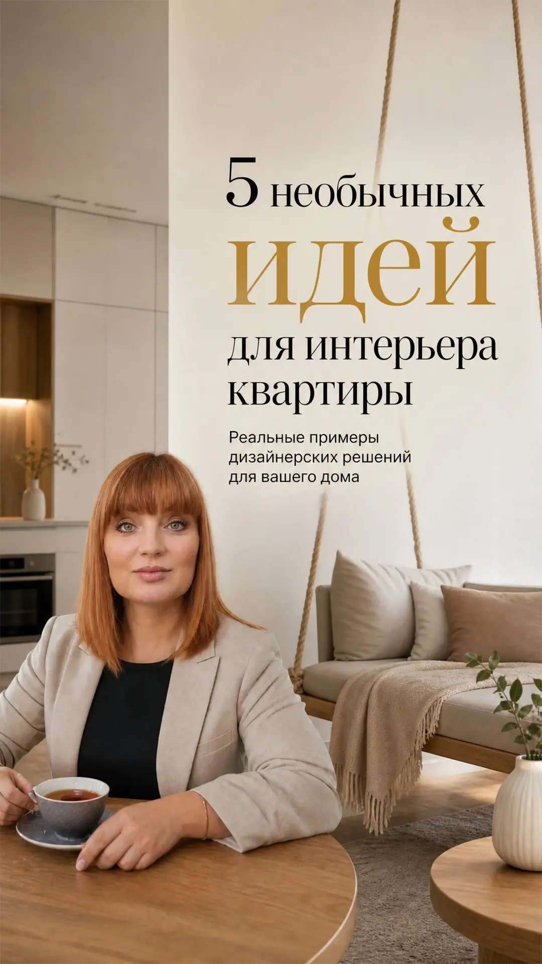 5 необычных идей для интерьера квартиры, которые стали реальностью