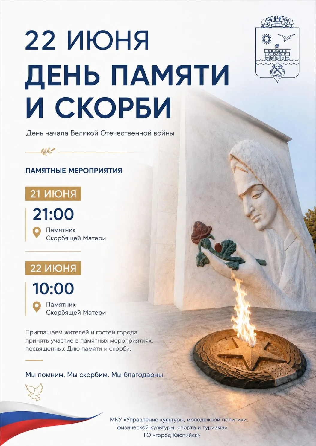 Дорогие каспийчане и гости нашего города!