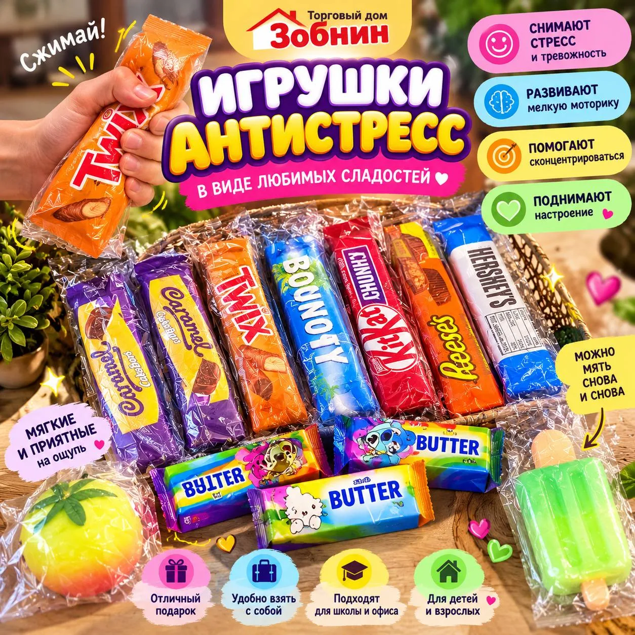 ✨💖 ИГРУШКИ-АНТИСТРЕСС от «Торгового дома Зобнин» 💖✨