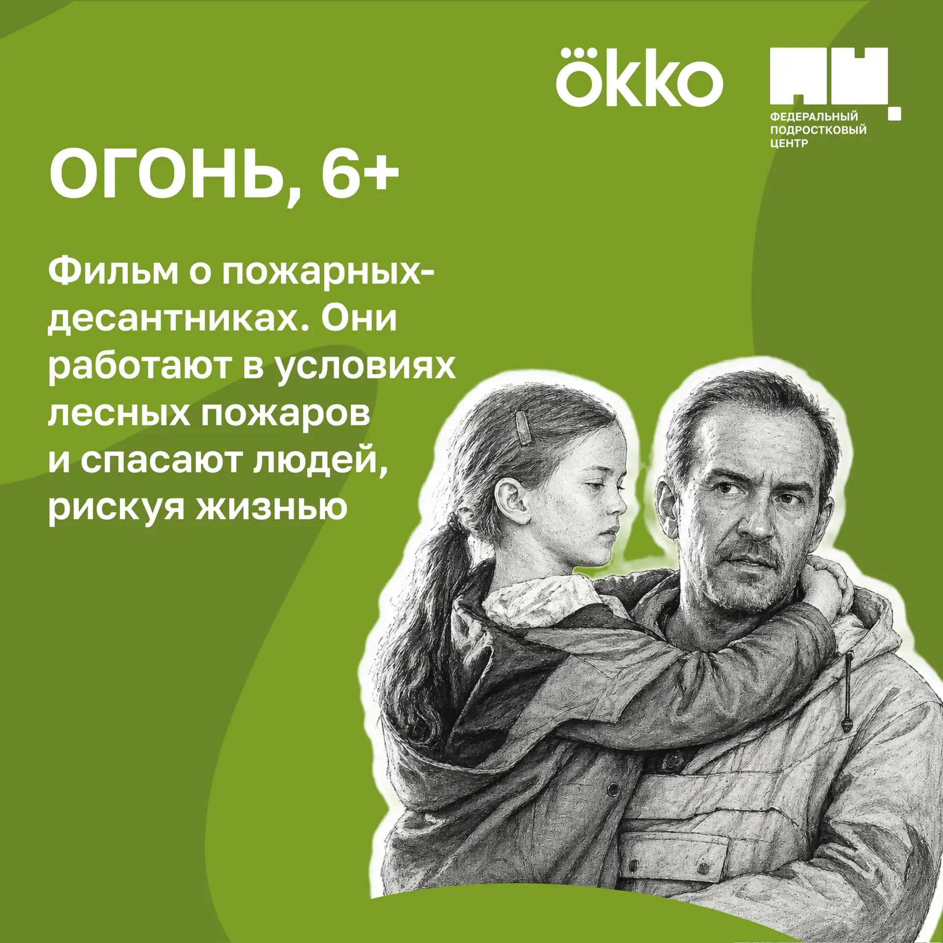 Вдохновляемся профессиями 😌  Вместе с онлайн-кинотеатром «Okko» мы собрали подборку фильмов и сериал