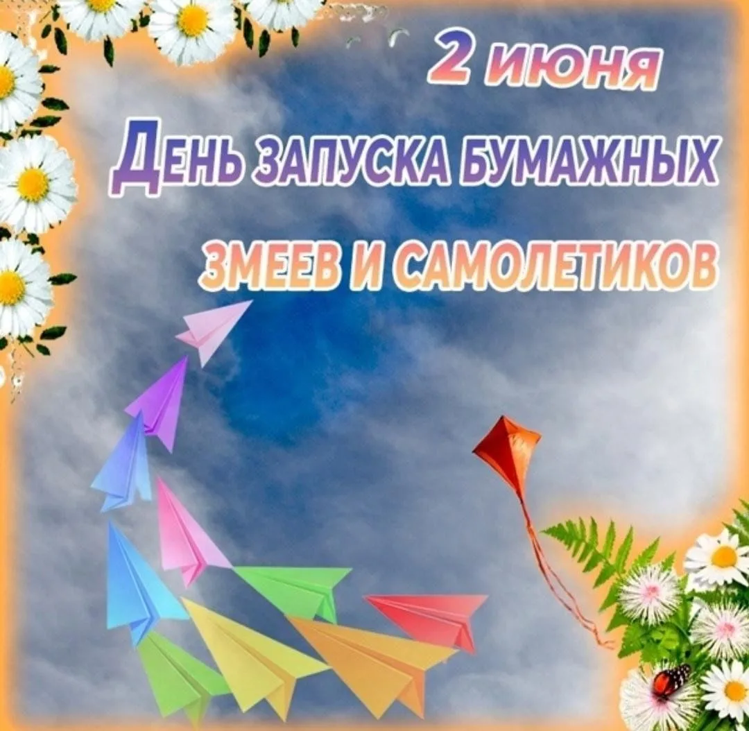 ✨✈️🛩️ Сегодня ребята старшей группы присоединились к празднованию Дня запуска бумажных змеев и само