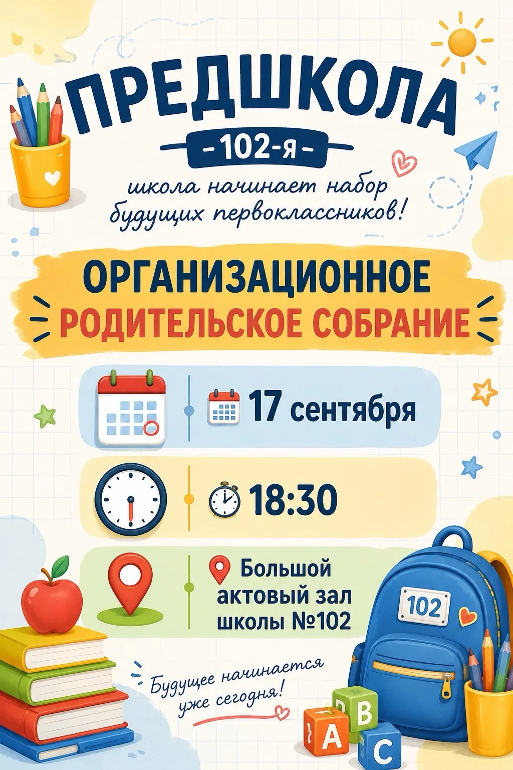 📚Предшкола-102