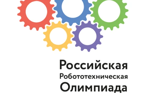Итоги Российской робототехнической олимпиады: 6-е место среди сильнейших!