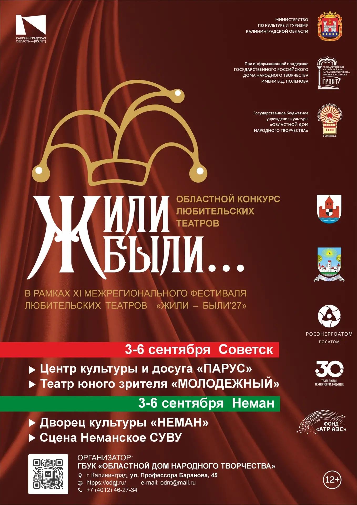 🎭Друзья! Праздник театра, таланта и творческих находок все ближе!
