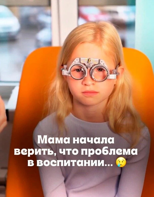 А мама уже начала верить, что проблема в воспитании