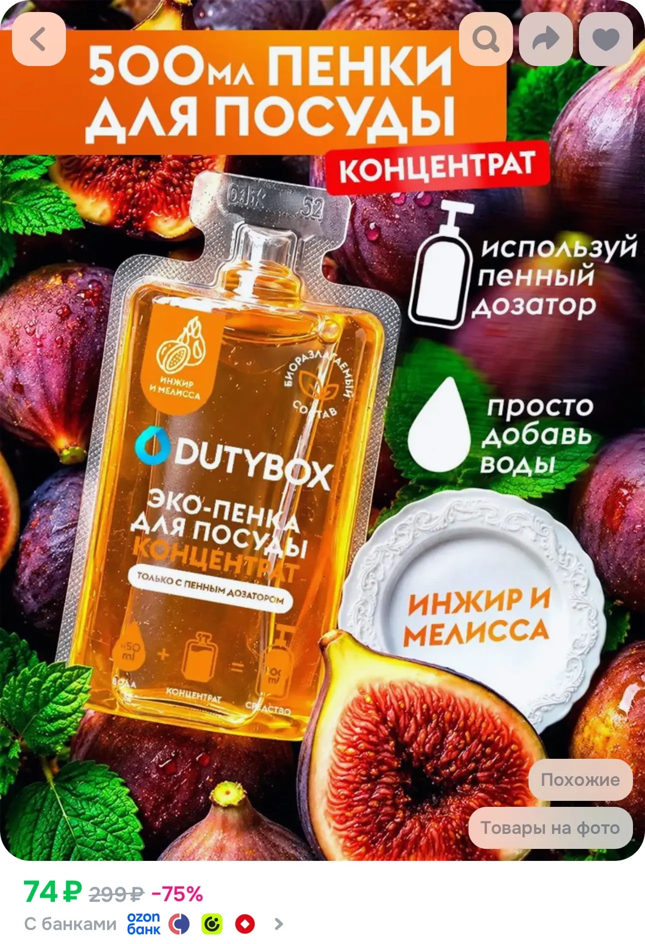 💙 Концентрат средства для мытья посуды DUTYBOX 500 мл