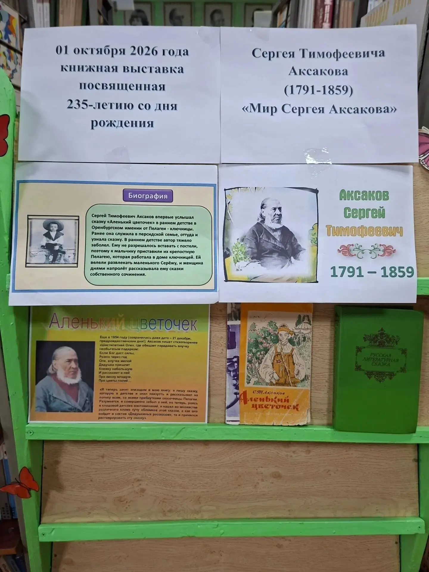 📚✨ Внимание, книголюбы! В Уховской школе -новая выставка! ✨📚