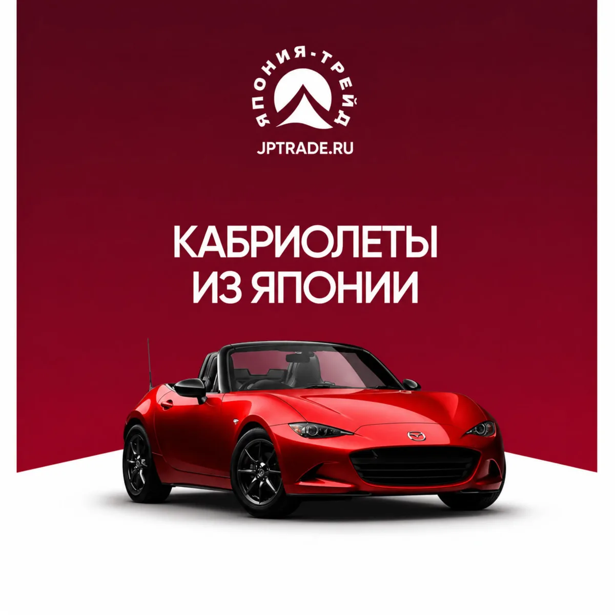 🇯🇵 КАБРИОЛЕТЫ ИЗ ЯПОНИИ 🇯🇵